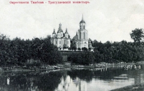 Тамбовский район. Трегуляевский монастырь