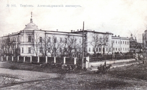 Александринский институт в Тамбове