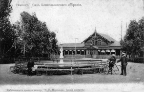Сад Коннозаводского собрания в Тамбове