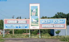 Стела на въезде в Новотомниково