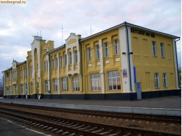 Кирсанов. Железнодорожный вокзал Кирсанова