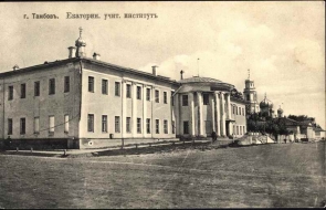 Екатерининский институт в Тамбове
