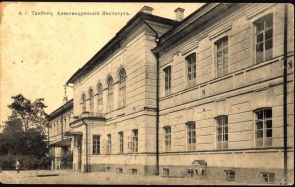 Александринский институт в Тамбове