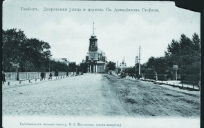 Дворянская ул. и церкви Св. архидиакона Стефана