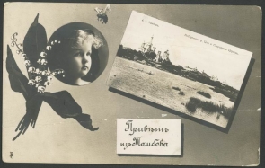 История Тамбова. Набережная реки Цны и Покровская церковь