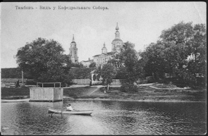 История Тамбова. Вид от реки на кафедральный собор (более полная картинка)