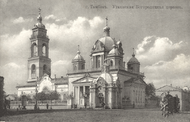 История Тамбова. Уткинская Богородицкая церковь в Тамбове