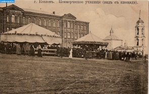 Коммерческое училище и Никольская церковь в Козлове