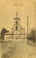 Церковь Михаила Архангела в Козлове