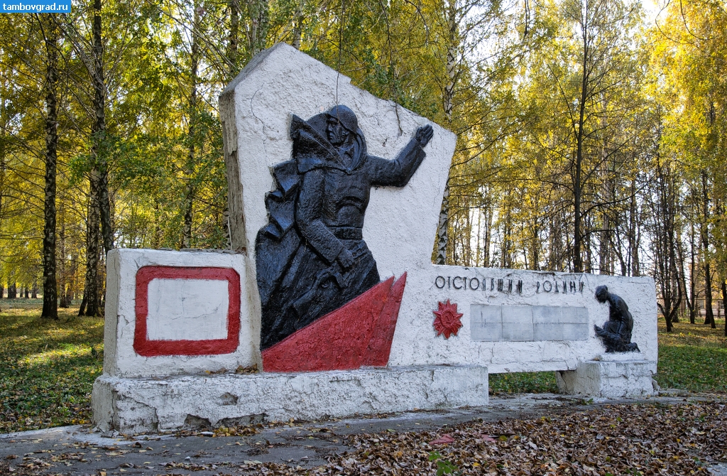 Умётский район. Монумент отстоявшим Родину в Ильинке