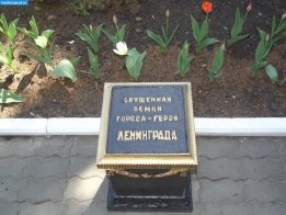 Мемориал  павшим в великой отечественной войне (земля города-героя Ленинграда, при обороне которого погиб мой прадед)
