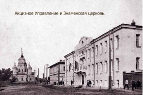История Тамбова. Акцизное Управление и Знаменская Церковь