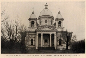 Иоанно-Богословская церковь в Ново-Александровке (Новиково)