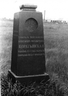 Умётский район. Надгробие с могилы А.Ф. Боратынской