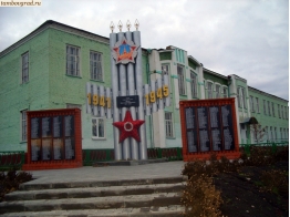 Мемориал воинам возле школы в Кирсанове