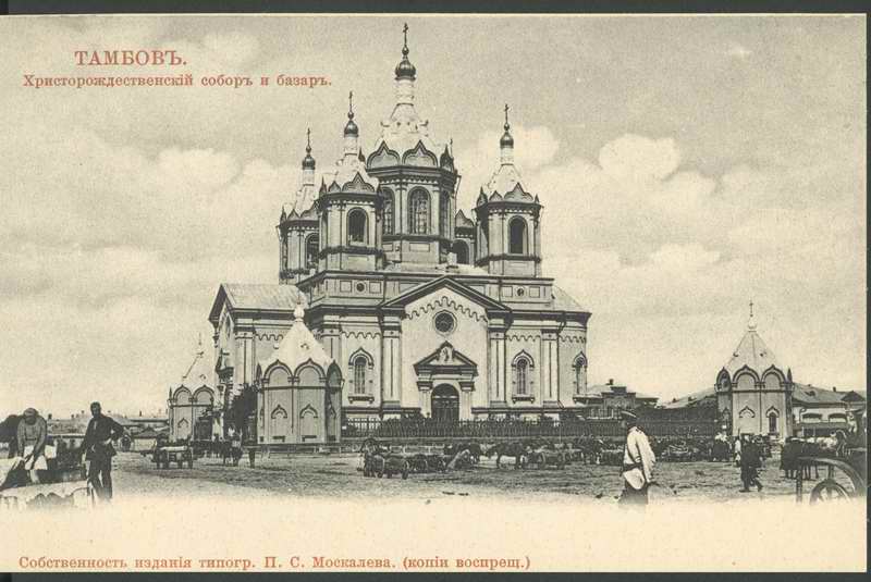 История Тамбова. Христорождественский собор и базар