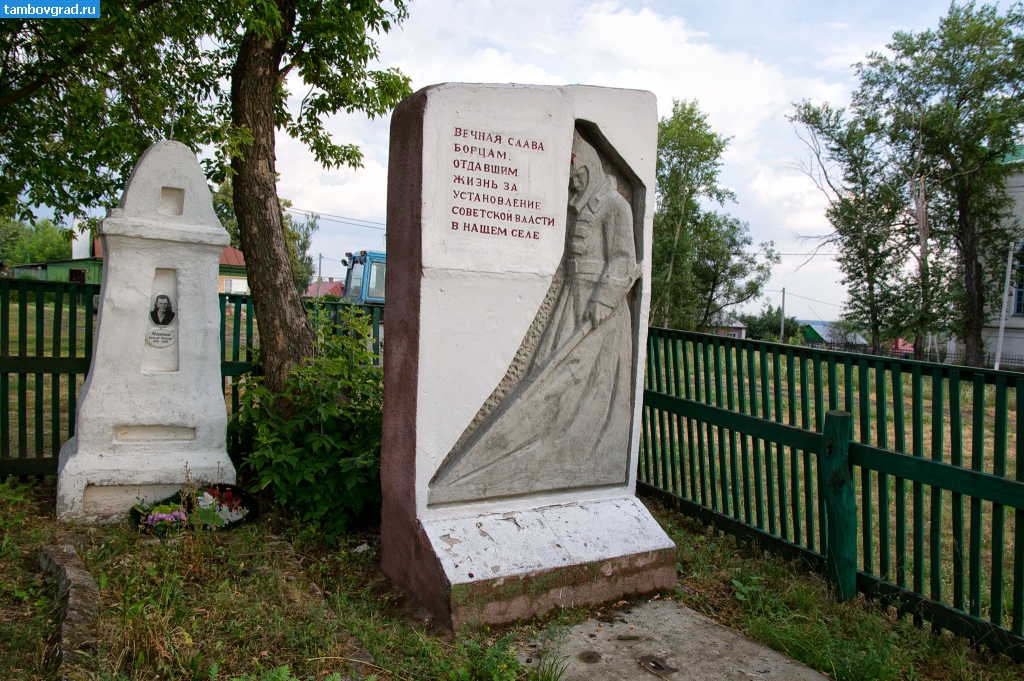 Пичаевский район. Мемориал погибшим за установление советской власти в Пичаево