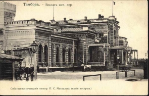 История Тамбова. Железнодорожный вокзал в Тамбове (в лучшем качестве) История Тамбова. Железнодорожный вокзал в Тамбове (в лучшем качестве)