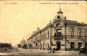 Гимназическая улица, Европейская гостиница