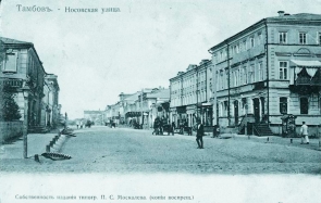 История Тамбова. Носовская улица