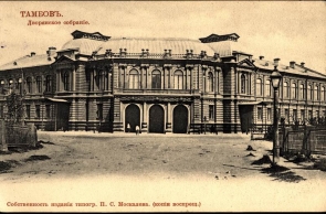 История Тамбова. Дворянское собрание