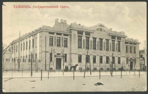 Государственный банк