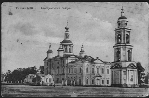 История Тамбова. Кафедральный собор (в лучшем качестве)