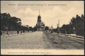 Дворянская ул. и церкви Св. архидиакона Стефана (в лучшем качестве)