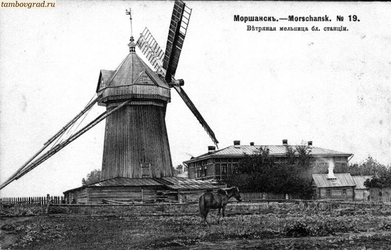 История Моршанска. Ветряная мельница близ станции