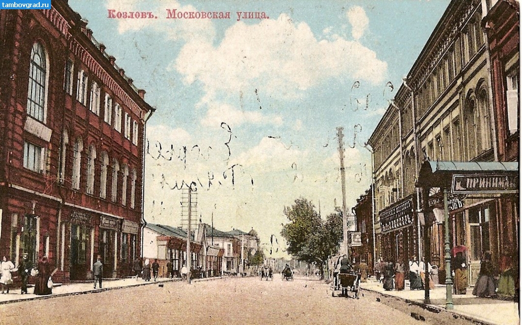 История Мичуринска (Козлова). На улице Московской (сейчас Советская) в Козлове