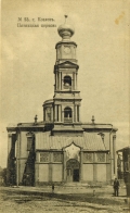 История Мичуринска (Козлова). Пятницкая церковь в Козлове