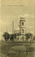 Вознесенская церковь в Козлове