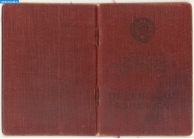 Панкратов Г.И. документы. Орденская книжка 2.2_1