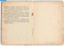 Панкратов Г.И. документы. Орденская книжка 2.2_6