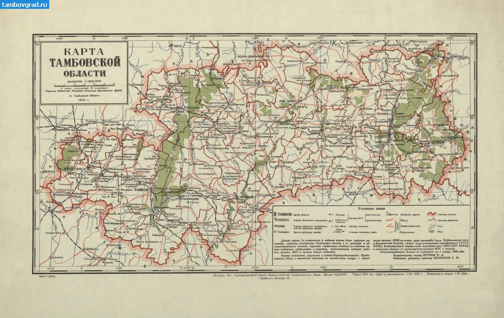 Карты Тамбовской области. Карта Тамбовской области 1938 года