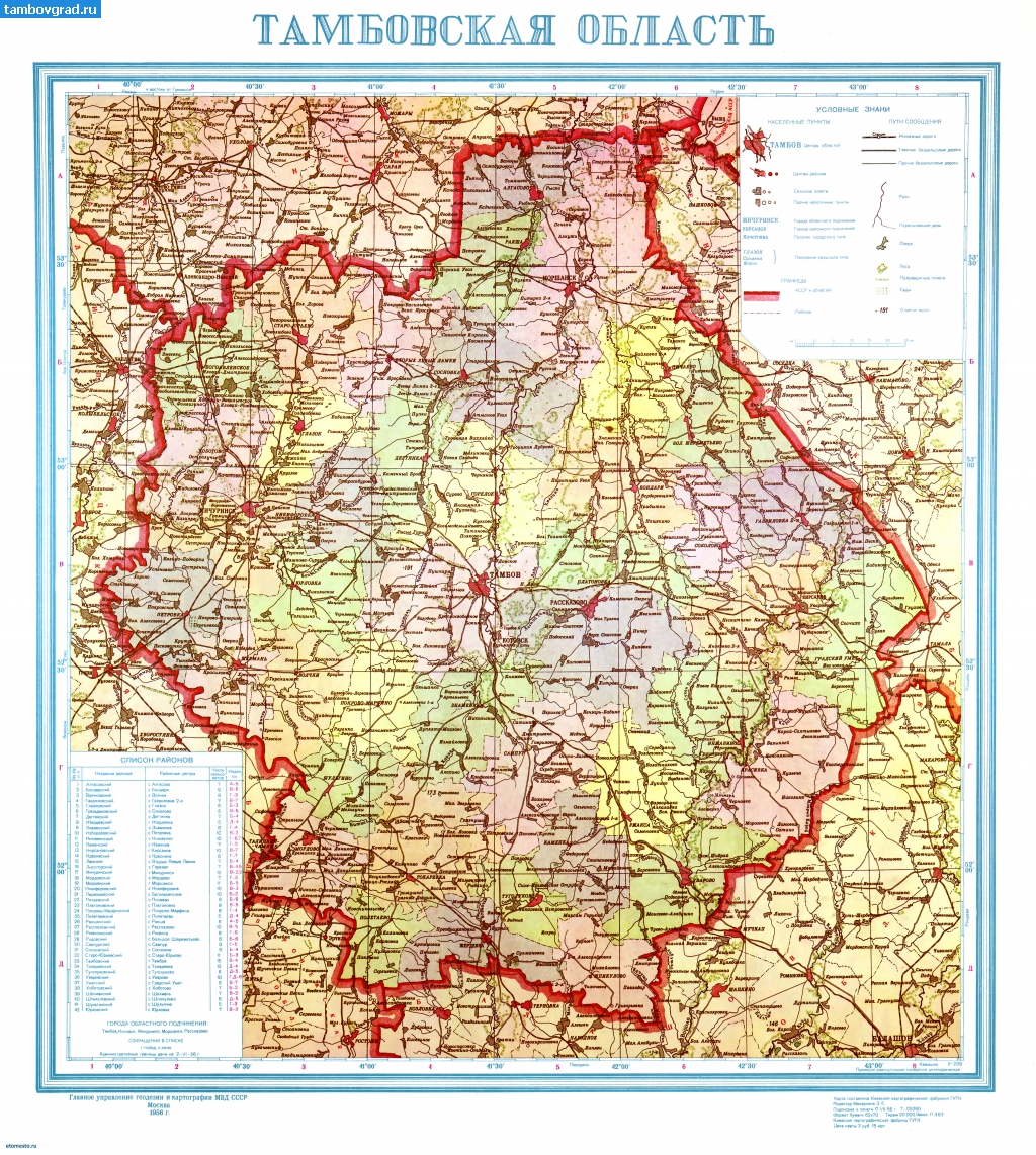 Карты Тамбовской области. Карта Тамбовской области 1956 года