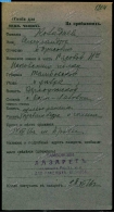 Карточка на прибывшего в госпиталь после ранения Козадаева Александра Борисовича