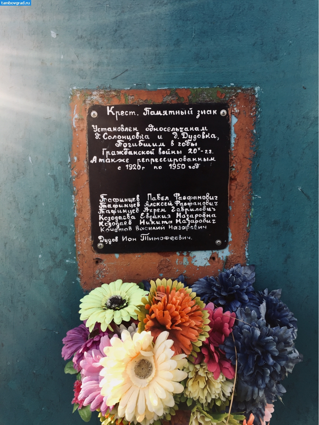 д. Осино-Лазовка. Памятный знак, установленный односельчанам на кладбище в Осино-Лазовке
