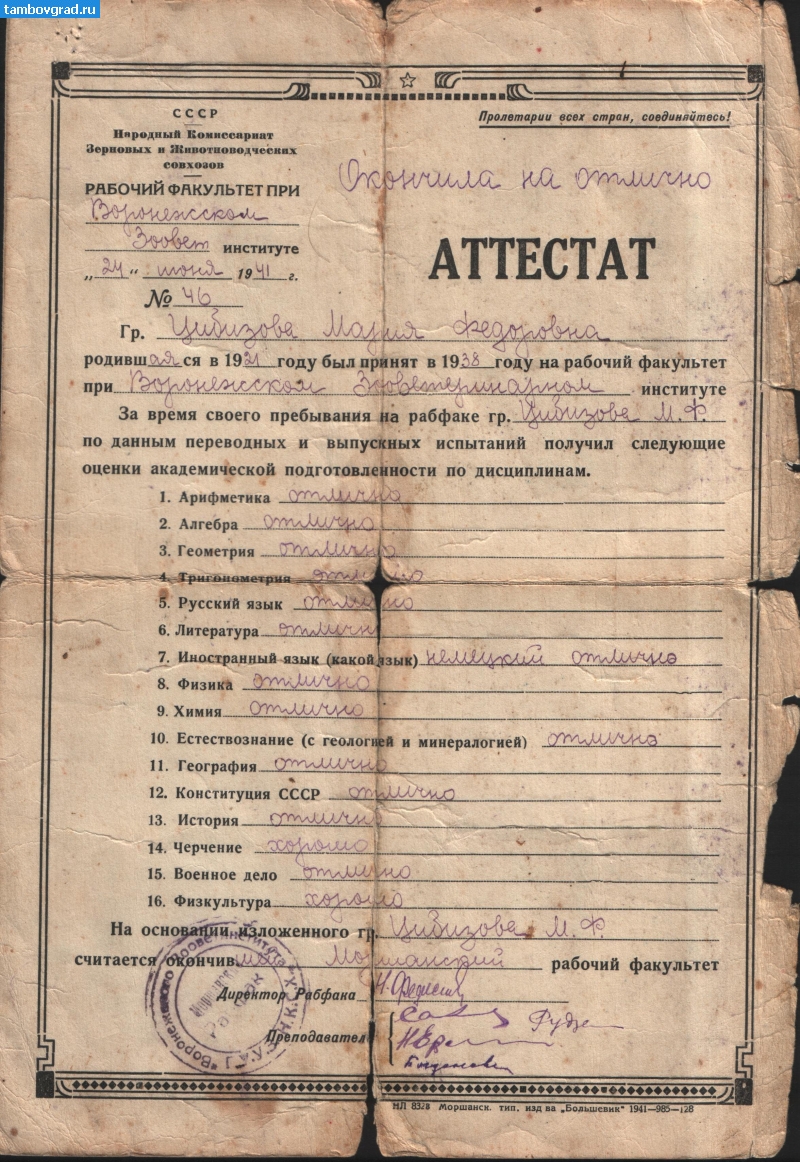 Последний выпуск Моршанского Рабфака 24 июня 1941 год. аттестат с отличием Цыбизовой Марии Федоровны