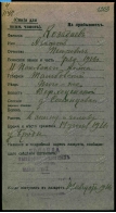 Карточка на прибывшего в госпиталь после ранения Козадаева Агафона Петровича