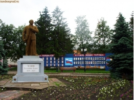 Рассказово. Памятник Ленину